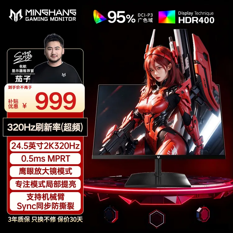 名航24.5英寸2k320hz游戏电脑显示器推荐CS25a电竞高刷液晶屏外接