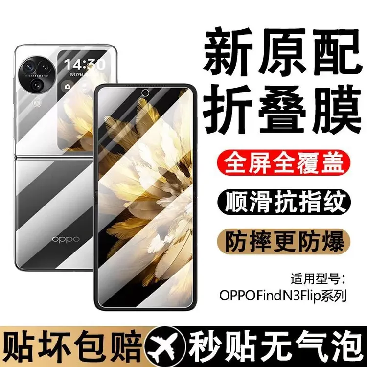 适用oppofindn3flip手机膜findn3flip水凝膜oppo折叠防指纹保护膜
