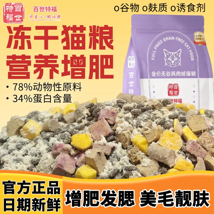 全价猫粮鸡肉绒冻干猫粮高蛋白营养成猫幼猫通用增肥发腮猫主粮