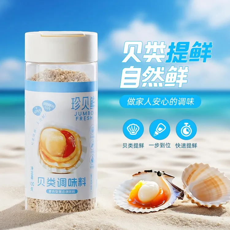 Ayibo/阿一波珍贝鲜贝类调味料家庭厨房炒菜面条煲汤食用调味品