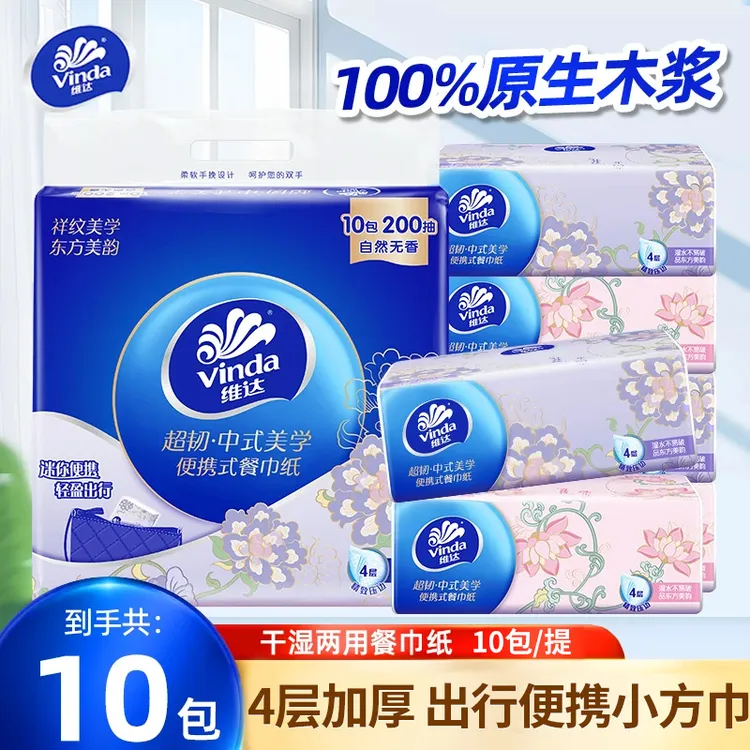 Vinda/维达便携小方巾10包整提家用纸抽随身装学生出行旅游野餐
