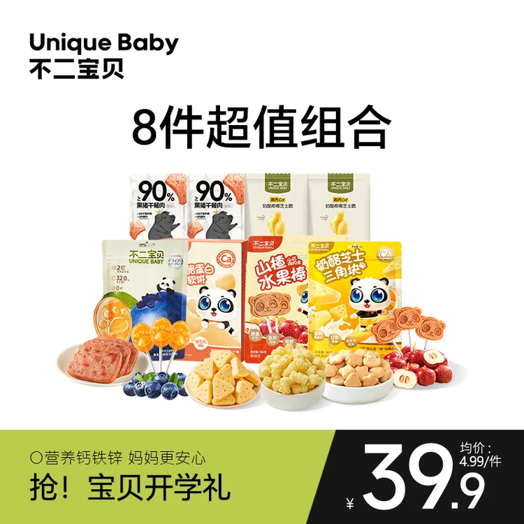 不二宝贝8件超值儿童零食大礼包 无糖棒棒糖牛初乳奶棒小软饼干SW