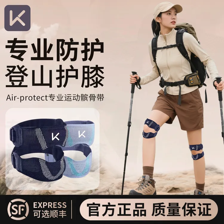 Keep户外徒步登山运动髌骨带护膝女膝盖跑步专业爬山专用关节保护