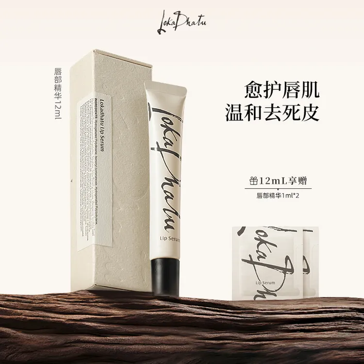 露迦徒唇部精华-秋冬补水滋润唇膜去死皮温和护唇嘟嘟唇持久水润