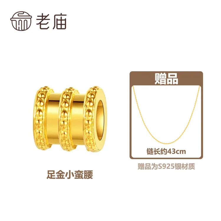 【老庙专卖店】老庙黄金足金小蛮腰路路通赠银镀金链子*黎黎
