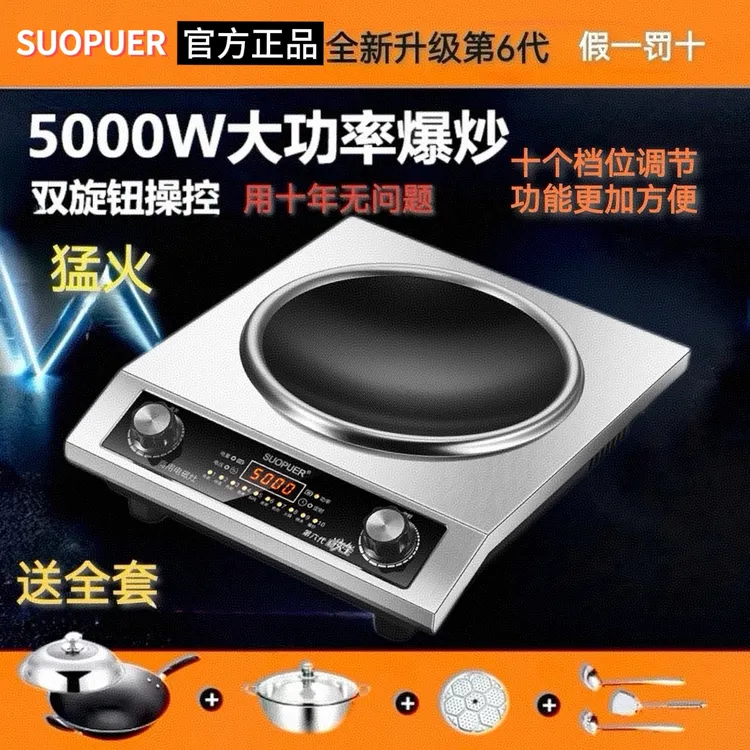 苏泊SUOPUER5000W大功率凹面电磁炉猛火铜线家用商用不挑锅热卖灶