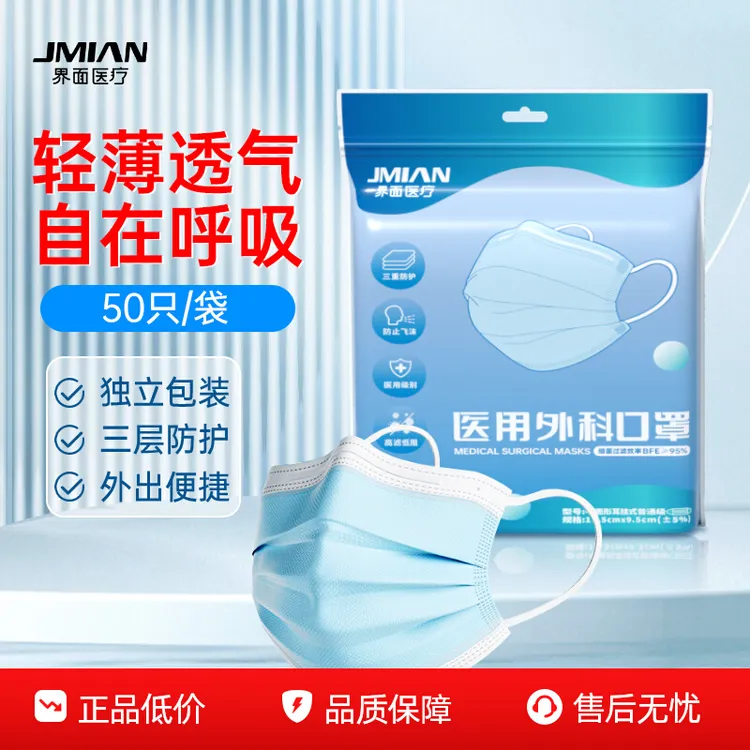 界面医疗医用外科口罩一次性医疗灭菌级独立包装成人女正品官方店