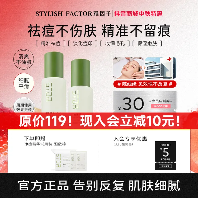 【店长力荐】雅因子sty小绿瓶净痘精华水杨酸温和改善痘痘青春痘