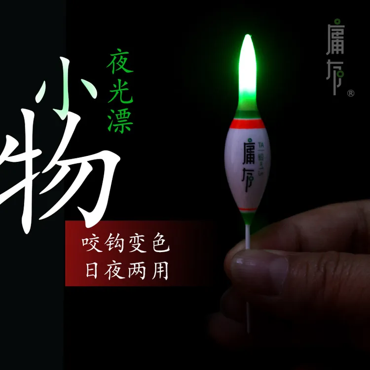 庸有咬钩变色电子夜光小物浮漂浅水浮标日夜两用超灵敏溪流钓短漂