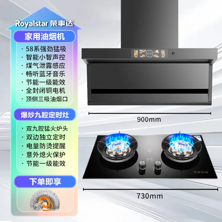 【买烟灶送热水器】荣事达七字型ai顶侧双吸抽油烟机猛火灶烟灶套装
