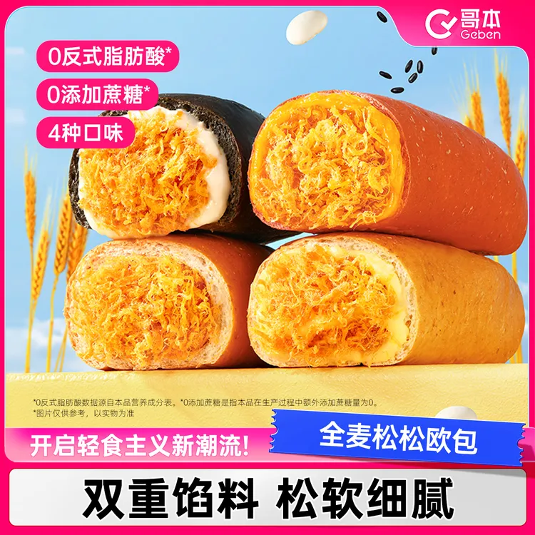 【哥本优选】全麦欧包魔芋松松欧包Mini多口味面包零食健康早餐代餐