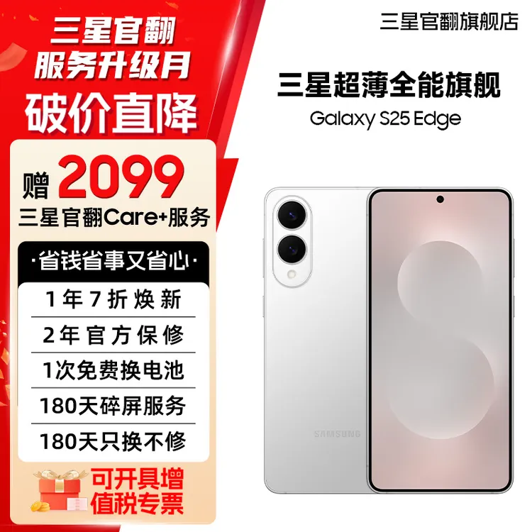 准新品 Samsung/三星 【24期7天机】S25 Edge 新款超薄AI旗舰手机