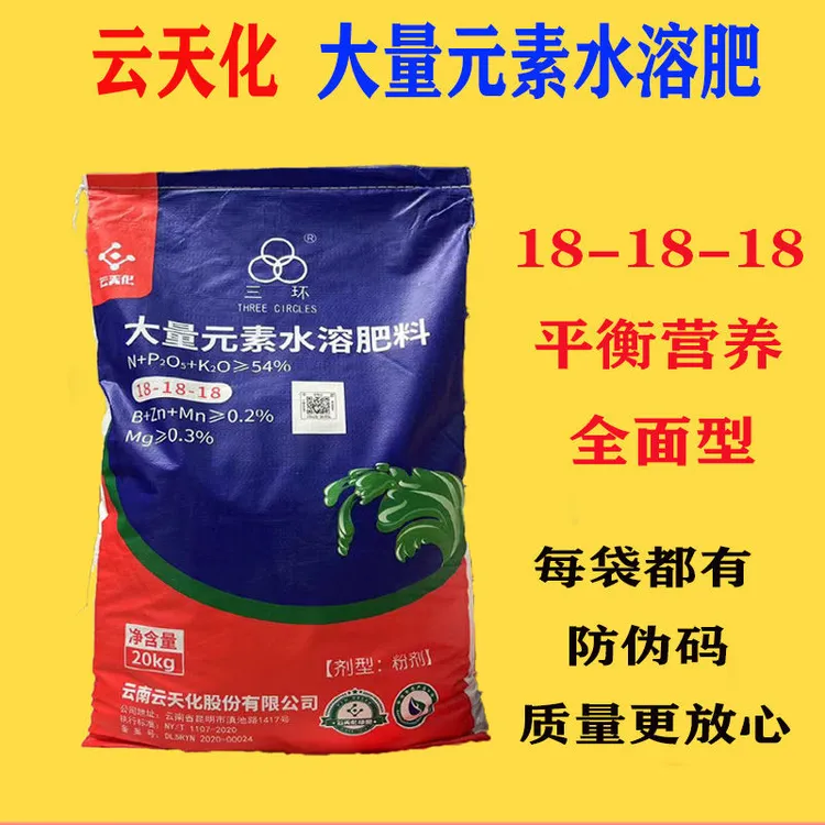 云天化大量元素水溶肥18-18-18高磷高钾平衡硫酸钾叶面肥冲施肥