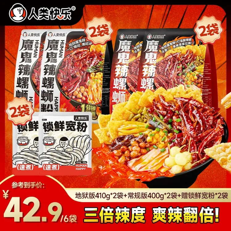 人类快乐地狱魔鬼辣螺蛳粉地道柳州爆辣浓汤速食美食米粉米线宵夜