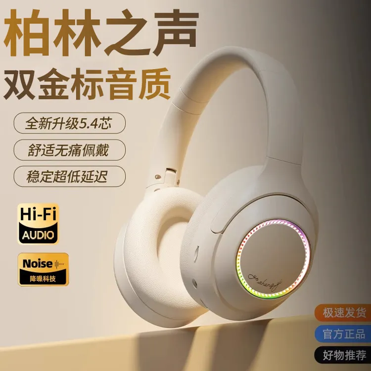 柏林之声头戴式蓝牙耳机无线适用运动降噪超长续航2025新款高音质