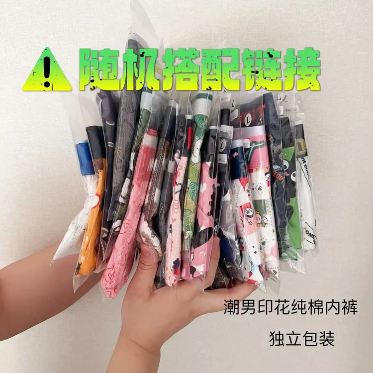 【随机搭配3条】潮男印花棉质四角内裤欧版时尚青年卡通透气包臀