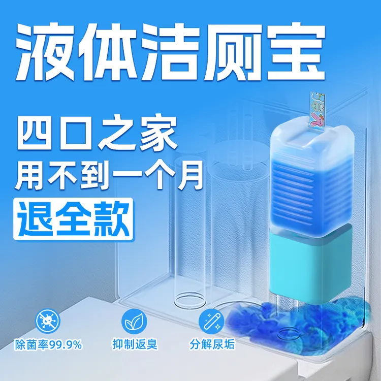 小魔方自动洁厕宝液体蓝泡泡马桶清洁除臭除垢杀菌洁厕剂洁厕块