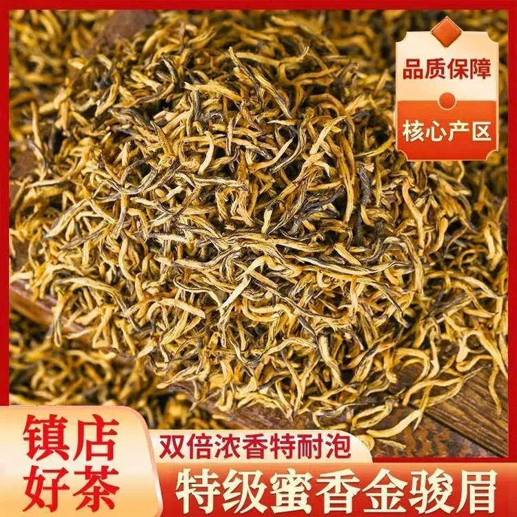 特级红茶金骏眉蜜香型茶叶2025新茶高山茶黄芽金俊眉送礼盒装500g