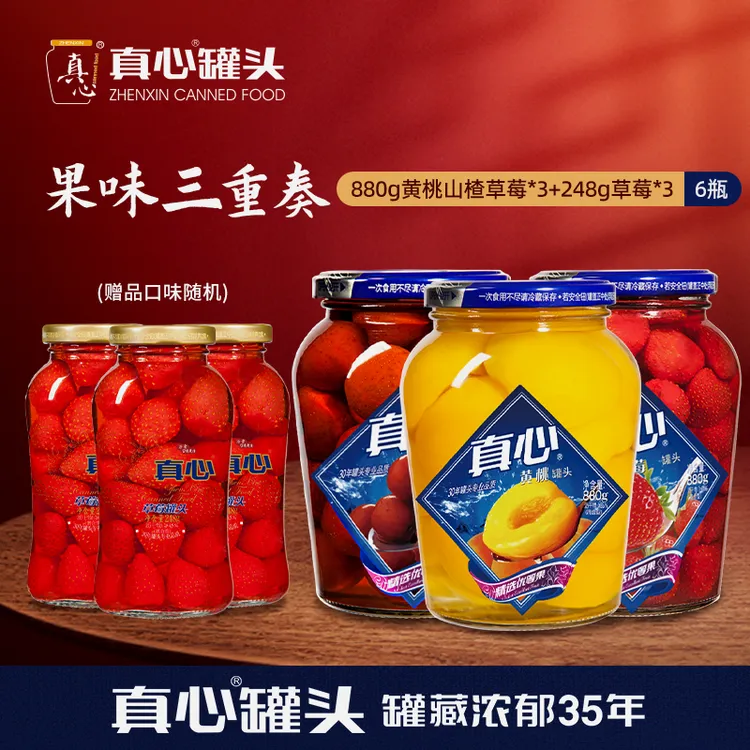 【真心旗舰店】活动大促880g*3罐头+248g*3大瓶解馋办公室零食z