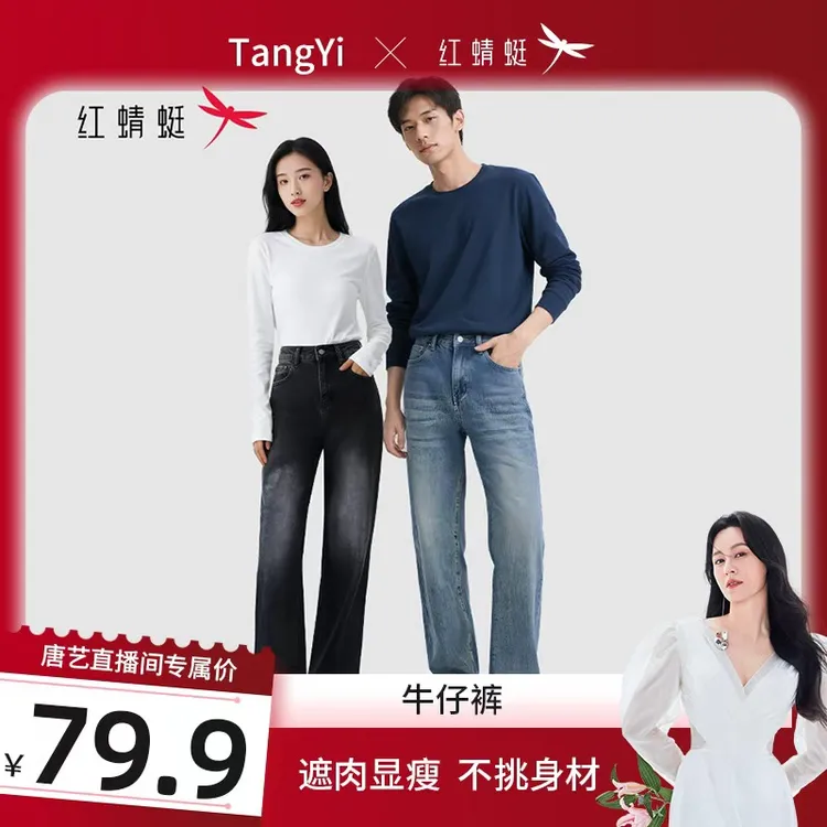 红蜻蜓 情侣秋冬水洗复古做旧直筒高腰休闲牛仔裤