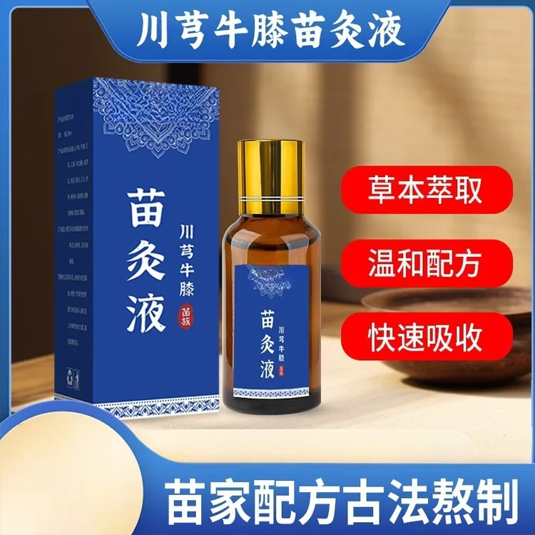 红花苗灸液适用滚珠涂抹--LC2