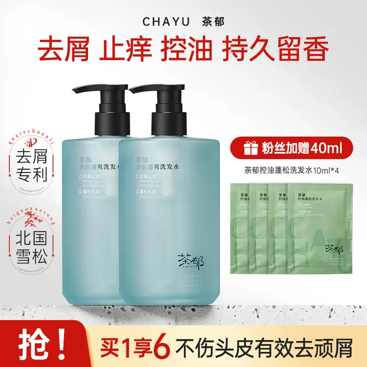 茶郁去屑止痒洗发水控油蓬松舒缓补水修复海盐依兰香洗发水