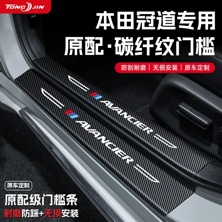 适用25款本田冠道汽车门槛条贴URV迎宾踏板配件防踩防撞条改装饰