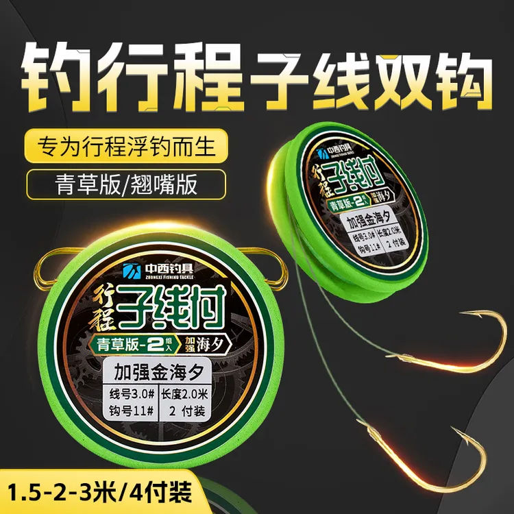 中西钓线长子线双钩成品草鱼翘嘴专用金海夕玉米钩成品子线组鱼线