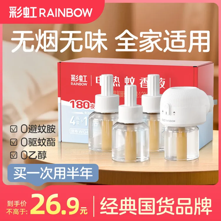 彩虹电热蚊香液无香补充液家用卧室驱蚊液插电式蚊香液补充液通用