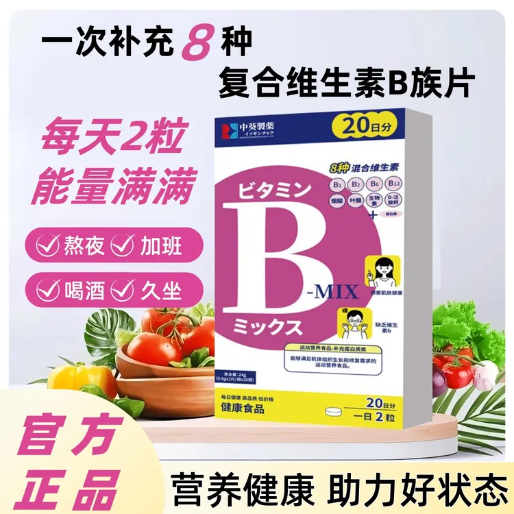 【官方正品】DHC复合维生素B族片多种维生素叶酸非日本熬夜加班应酬