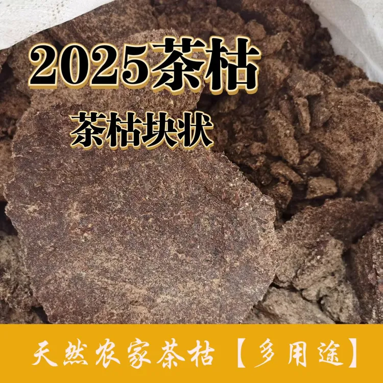 正宗茶枯块散装家用洗头护理养护多用途送过滤袋正宗茶枯精品