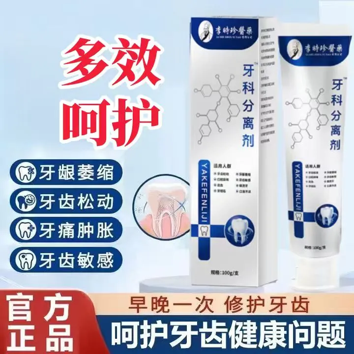 牙膏护理牙龈萎缩缓解牙齿肿痛敏感问题草本抑菌持久多效