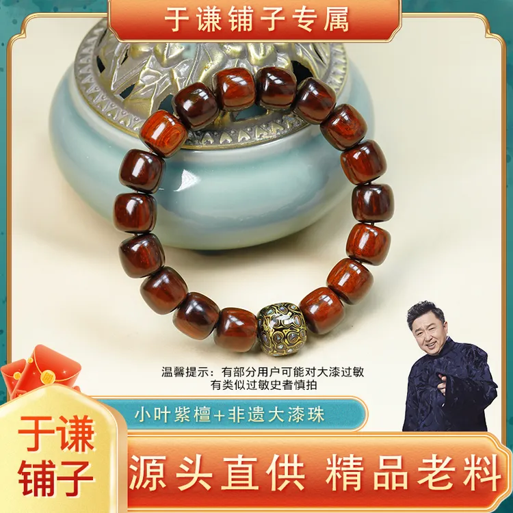 （大漆螺钿）印度小叶紫檀男/女款单圈手串8mm圆/11mm老型珠