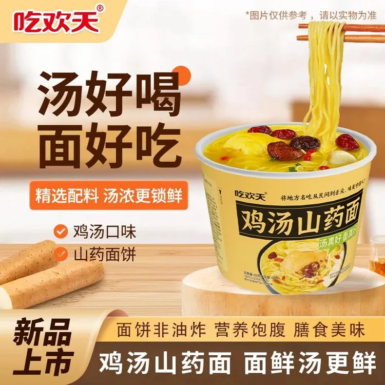 吃欢天鸡汤山药面非油炸老母鸡汤面宿舍方便宿舍懒人夜宵速食5桶