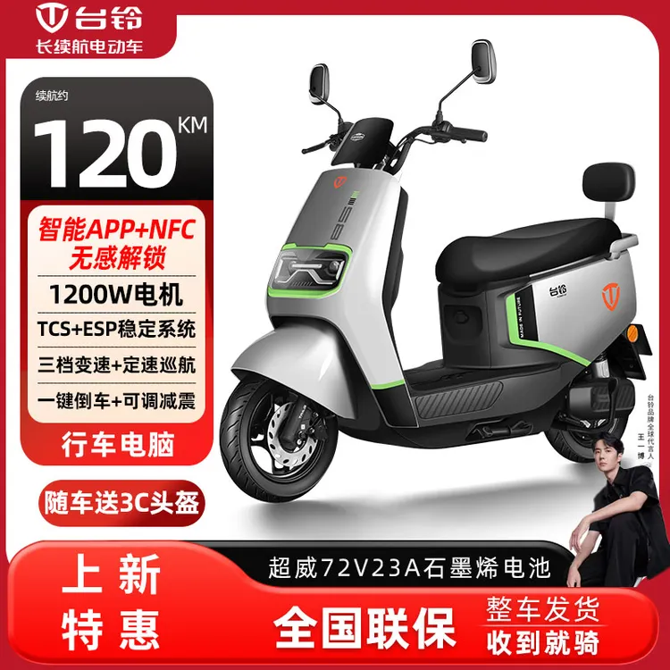 台铃新品电动摩托车72V长续航石墨烯电池电动车电摩电瓶车