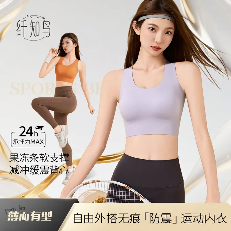 纤知鸟 瑜伽提拉无痕裸感美背高强度训练健身防震背心文胸Q8201