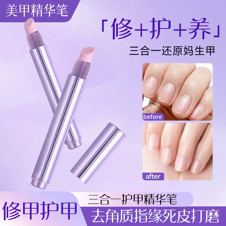 三合一美甲精华笔护甲油营养液防断裂滋持久护理养甲床软化去死皮