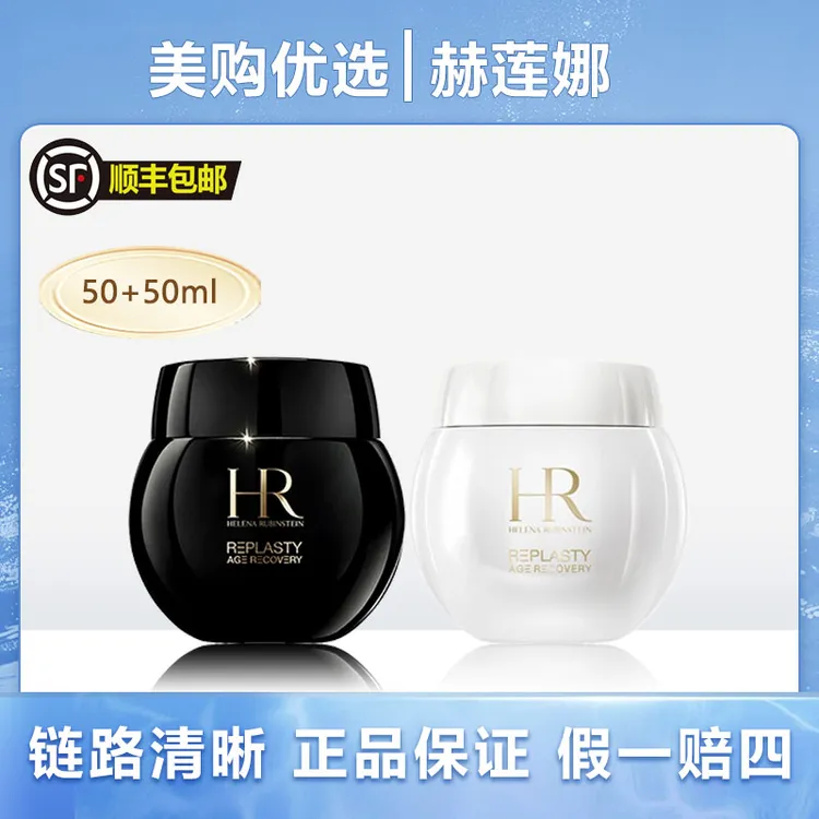 赫莲娜HR日夜倍效驻龄黑白绷带面霜正装50ml+50ml