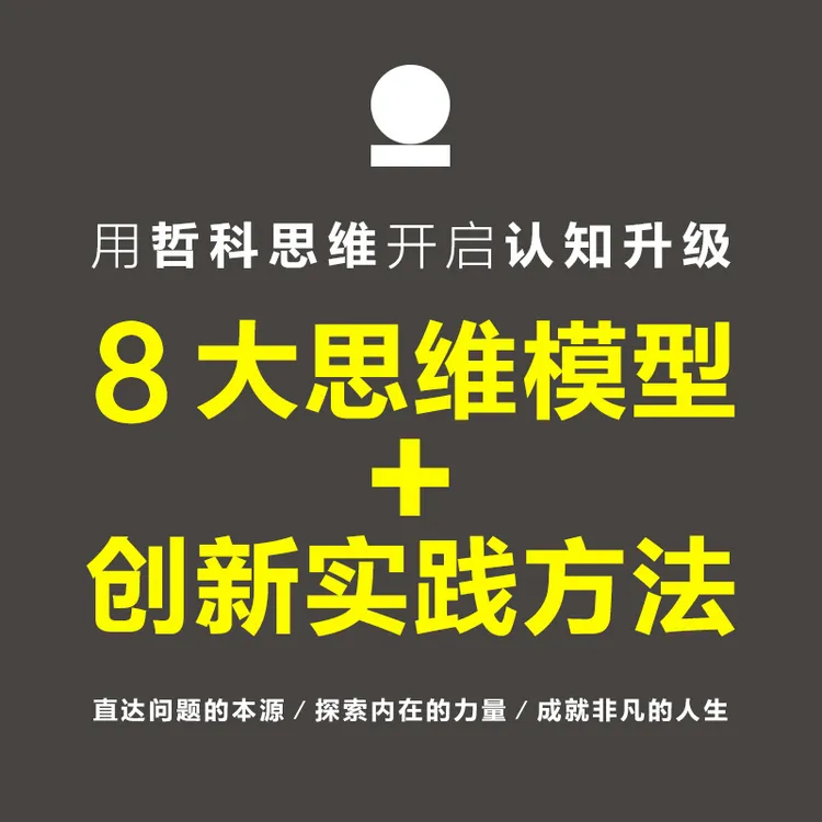 第一性原理（平装版）第二曲线创新作者新作，李善友教授打磨九年的