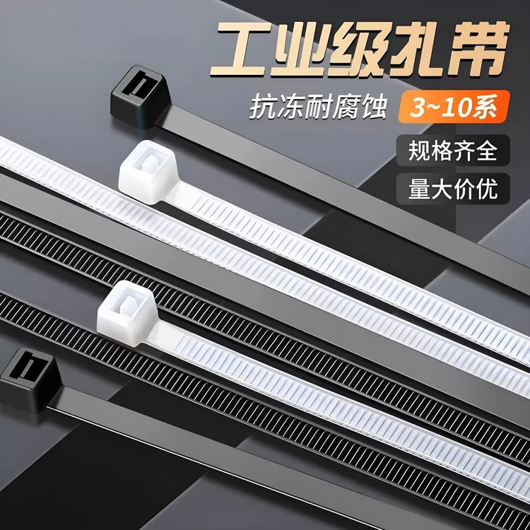 自锁式尼龙扎带捆绑带黑白色理线拉紧器扎束线高强度塑料抗衰老化