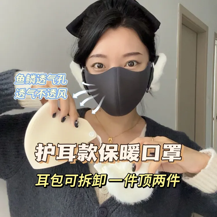 秋冬保暖护耳款口罩可拆卸户外骑行防寒防风透气立体防晒面罩耳包