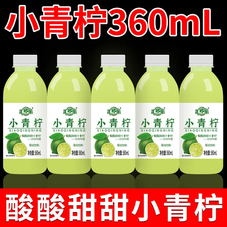 【新鲜日期】小青柠汁360ml/瓶装酸甜爽口好喝无负担果味饮料