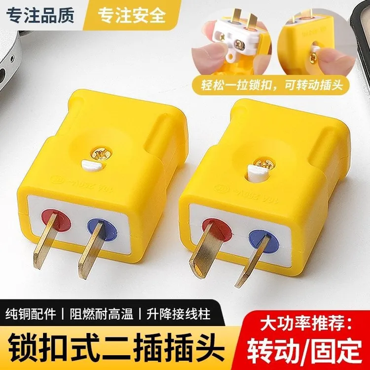 新款纯铜电源插销两角固定两用插头二脚活动大功率可旋转电工神器