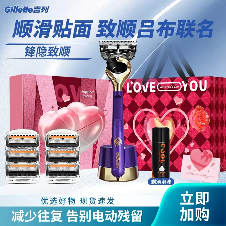 Gillette/吉列锋隐王者吕布联名手动剃须磁力底座小巧便携刮胡刀