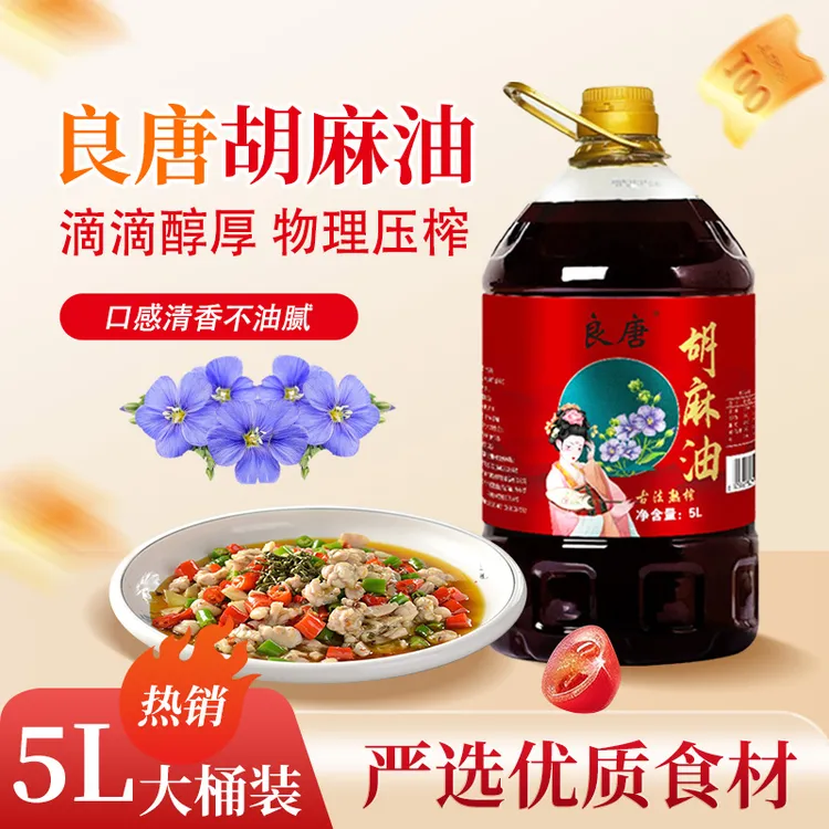 良唐胡麻油5L纯胡麻油正宗小磨压榨优质亚麻籽家用炒菜凉拌食用油