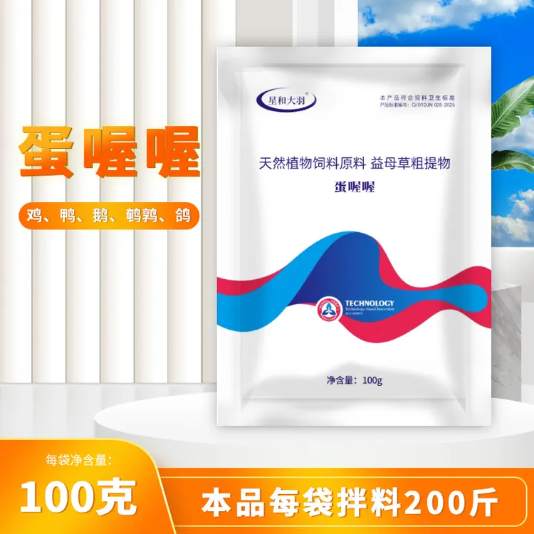 蛋喔喔饲料原料鸡鹅鹌鹑鸽连用十五天
