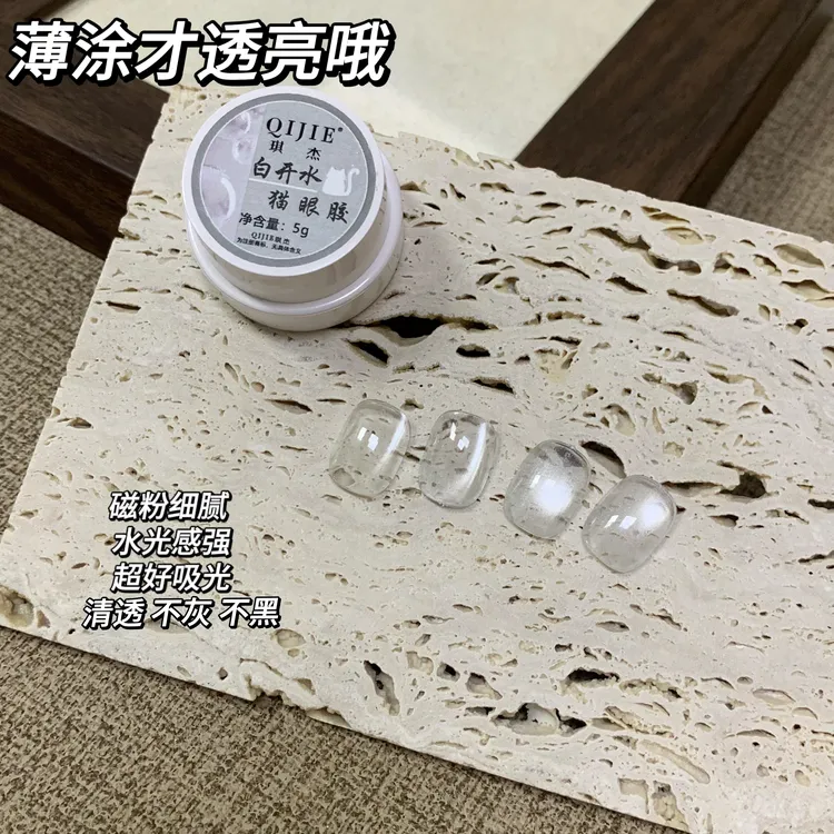 罐装白开水猫眼（要薄刷）