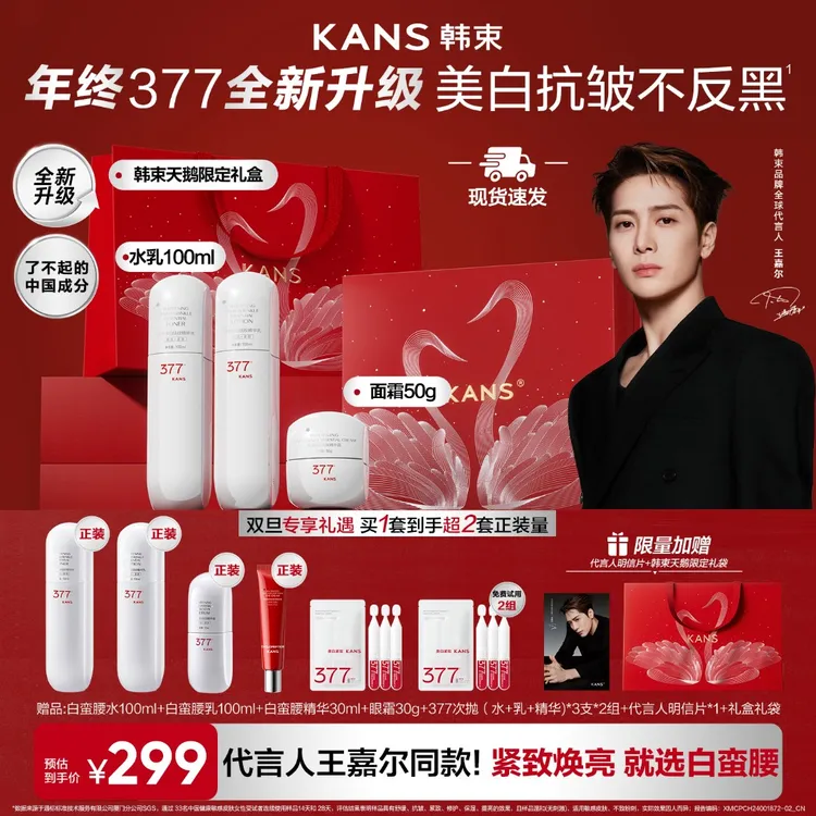 【代言人王嘉尔同款】韩束377白蛮腰美白抗皱淡斑紧致全套护肤套装商品图