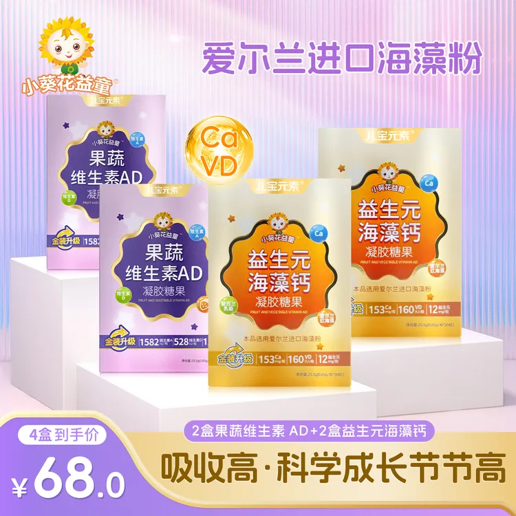 【早油晚钙】海藻钙+维生素AD组合