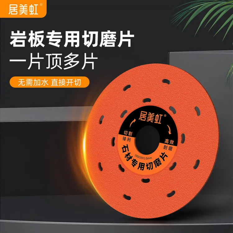 多功能瓷砖切磨片适用于岩板石材大理石金属彩钢瓦